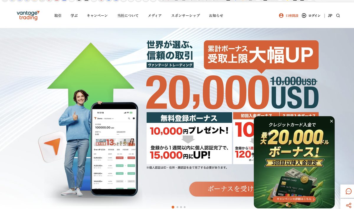 Vantage Trading 公式サイトのトップページ
